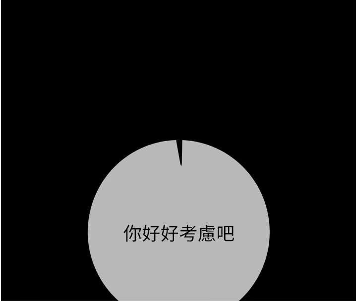 《掠奪行動》漫画 第92話-風水輪流轉