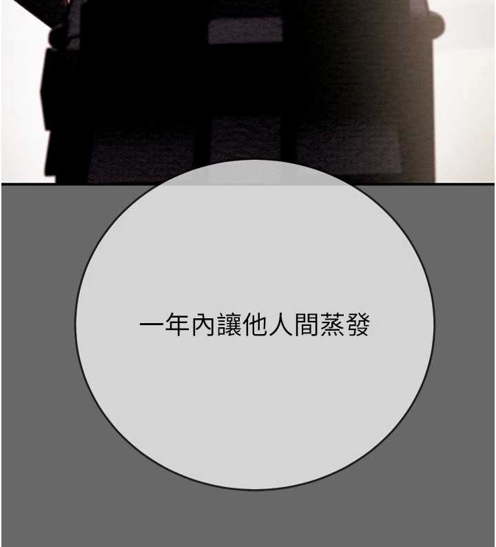 《掠奪行動》漫画 第92話-風水輪流轉