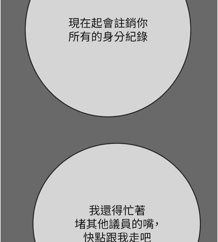 《掠奪行動》漫画 第92話-風水輪流轉