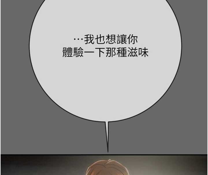 《掠奪行動》漫画 第92話-風水輪流轉