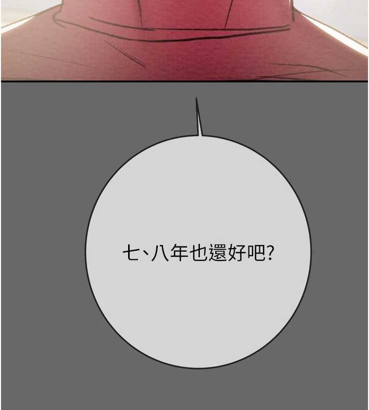 《掠奪行動》漫画 第92話-風水輪流轉