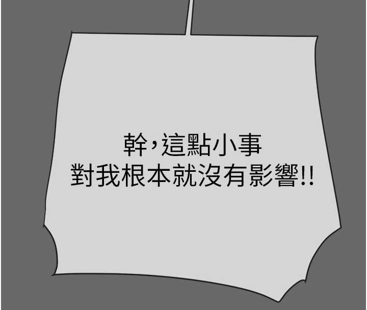 《掠奪行動》漫画 第92話-風水輪流轉