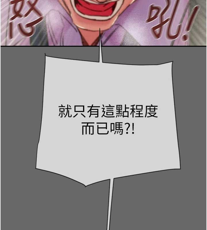 《掠奪行動》漫画 第92話-風水輪流轉