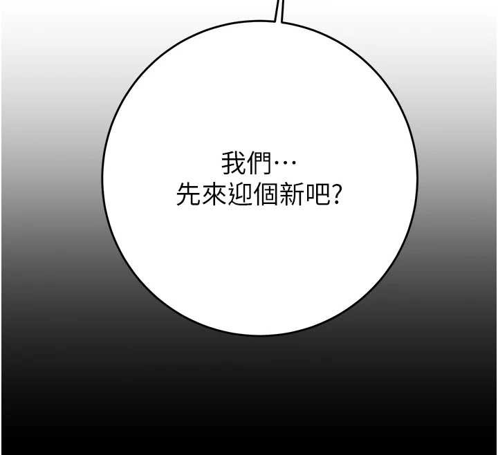 《掠奪行動》漫画 第92話-風水輪流轉
