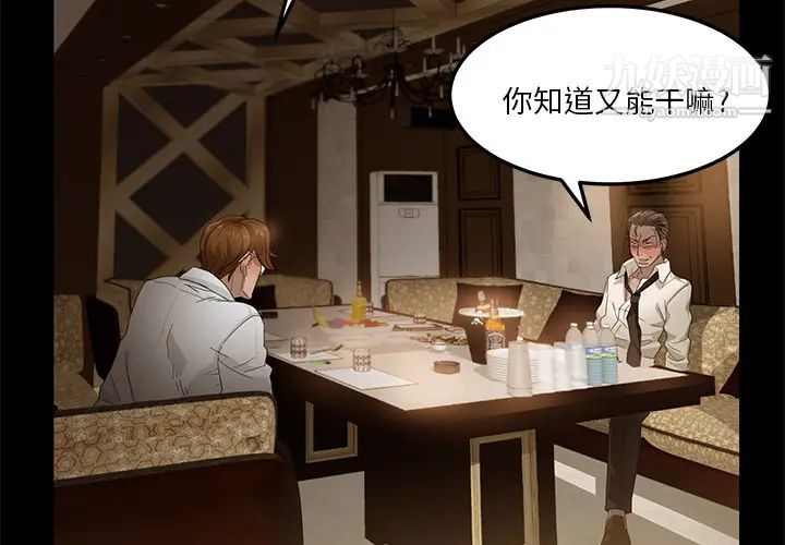《卖身契约》漫画 第1話