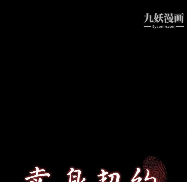 《卖身契约》漫画 第1話