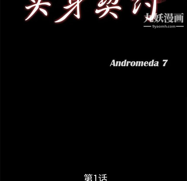《卖身契约》漫画 第1話
