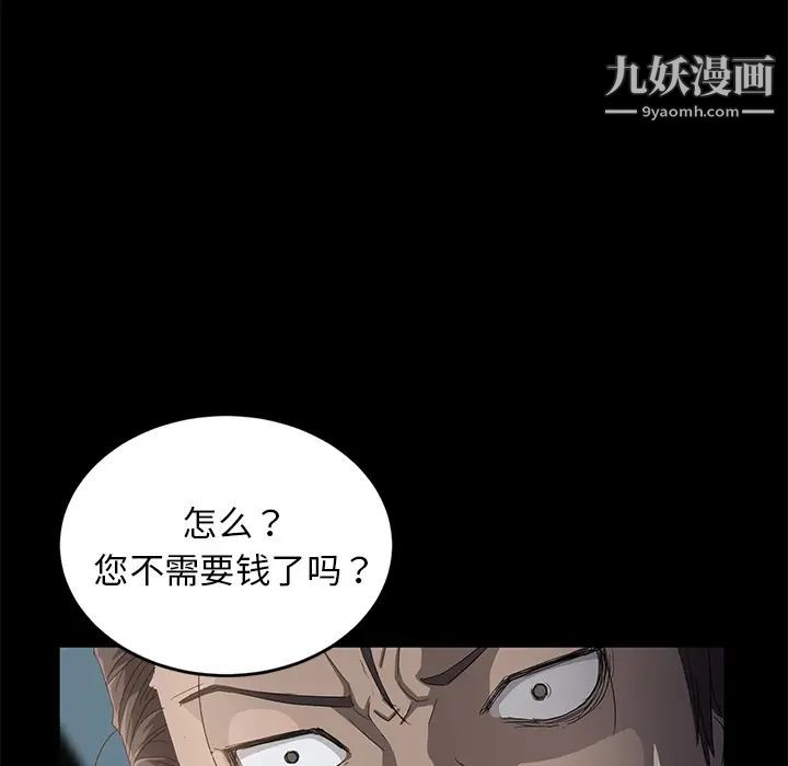 《卖身契约》漫画 第11話