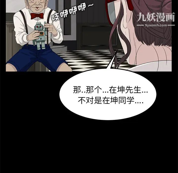 《卖身契约》漫画 第11話