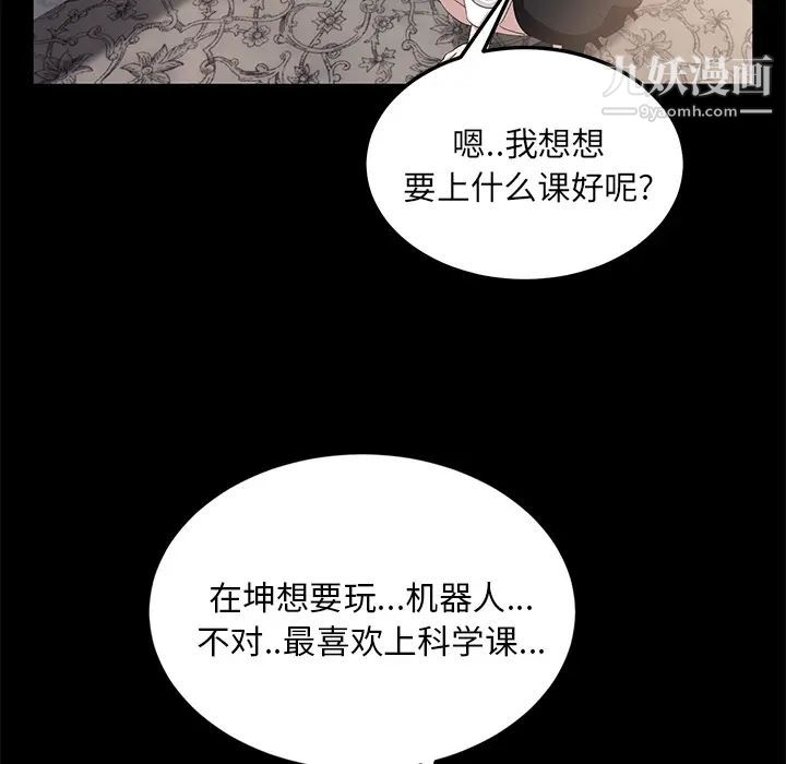 《卖身契约》漫画 第11話