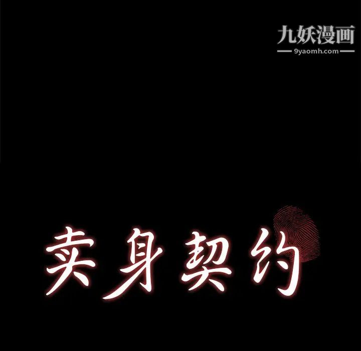《卖身契约》漫画 第12話