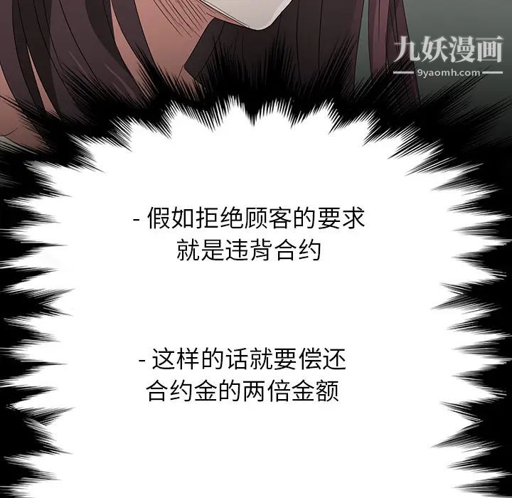 《卖身契约》漫画 第12話