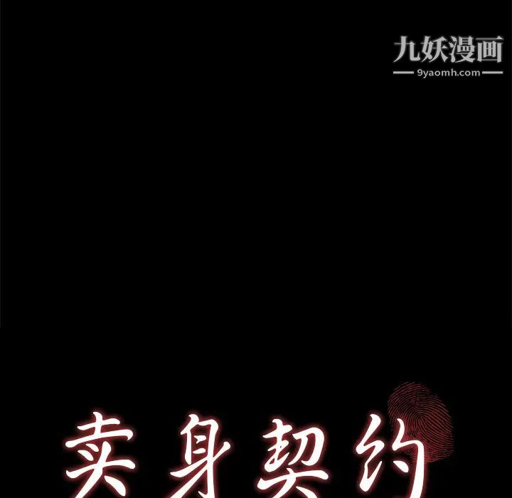 《卖身契约》漫画 第13話