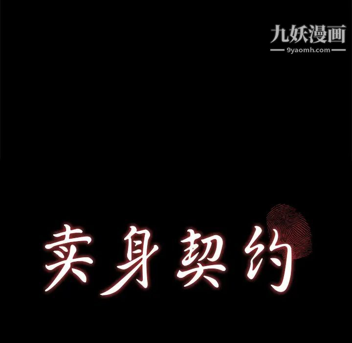 《卖身契约》漫画 第15話