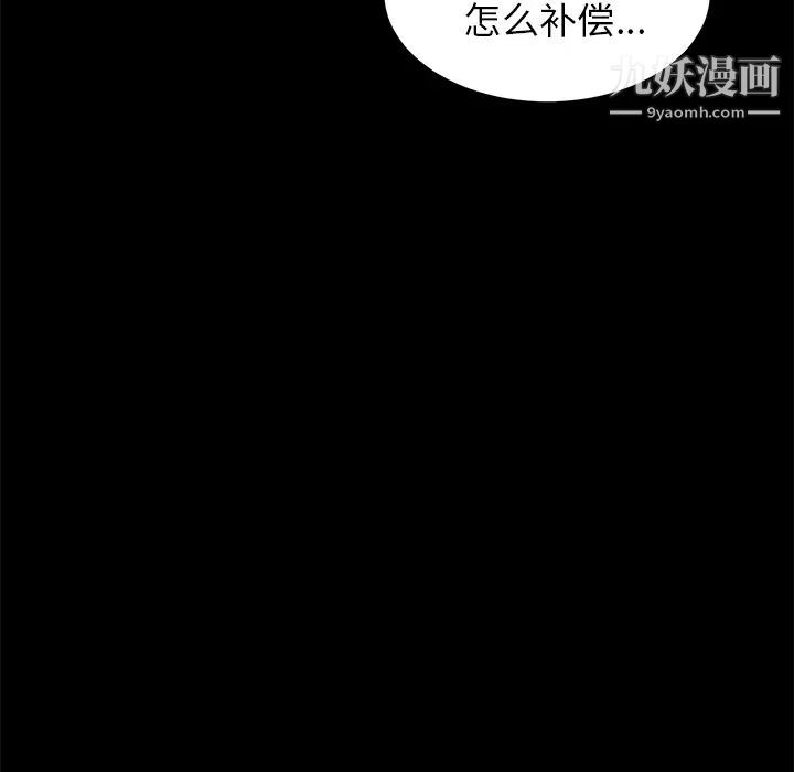 《卖身契约》漫画 第16話