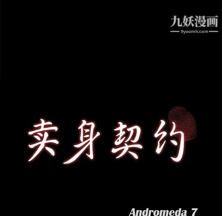 《卖身契约》漫画 第18話
