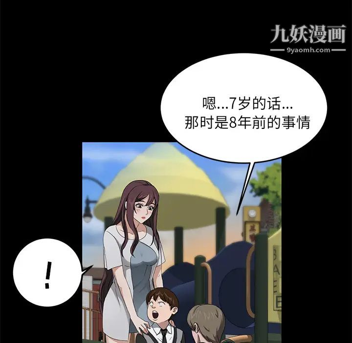 《卖身契约》漫画 第18話