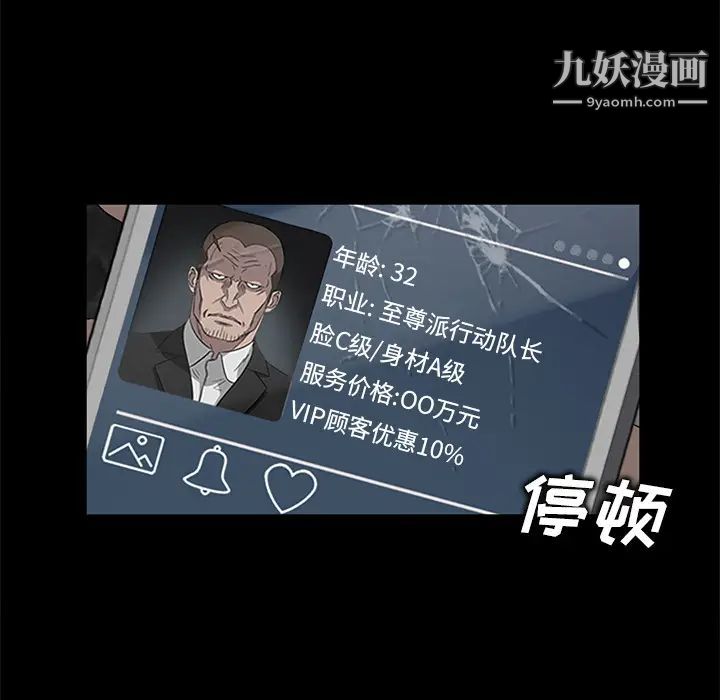 《卖身契约》漫画 第18話