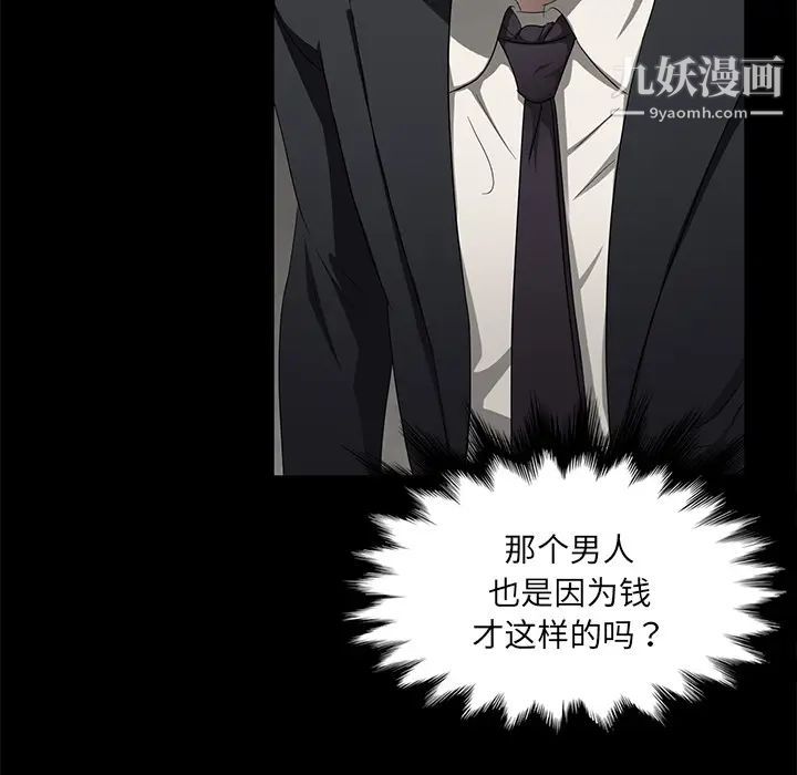 《卖身契约》漫画 第19話