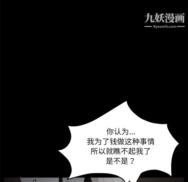 《卖身契约》漫画 第19話