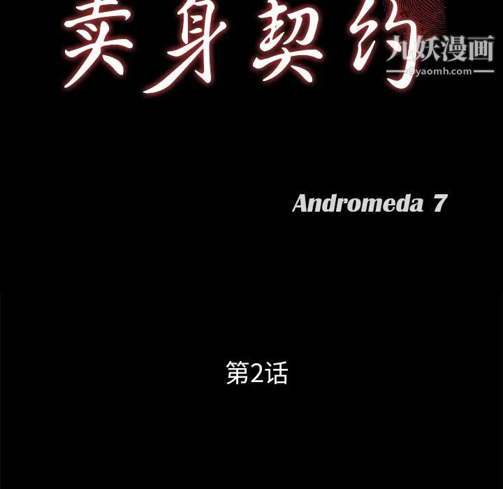 《卖身契约》漫画 第2話