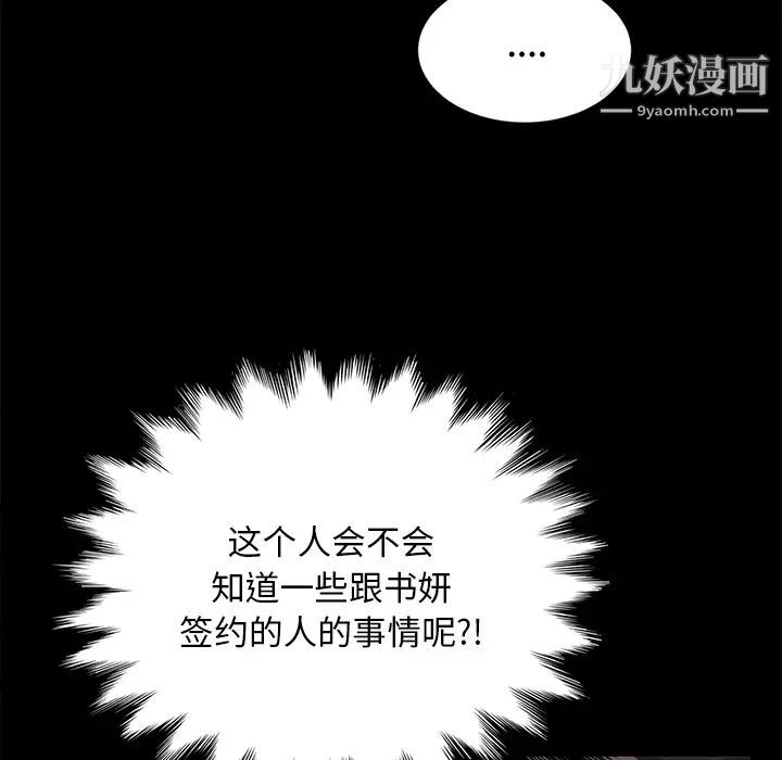 《卖身契约》漫画 第20話
