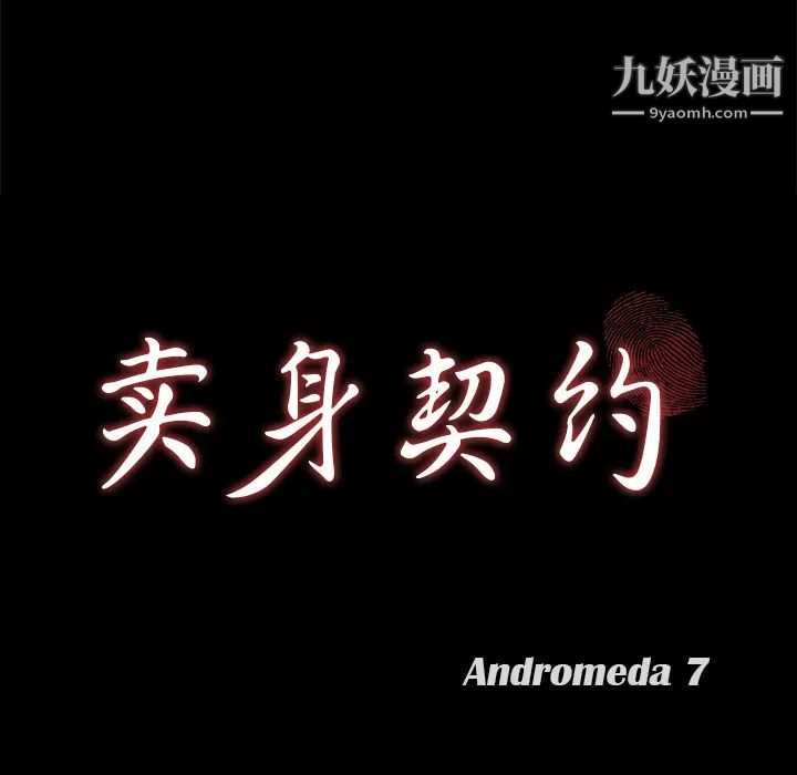 《卖身契约》漫画 第21話