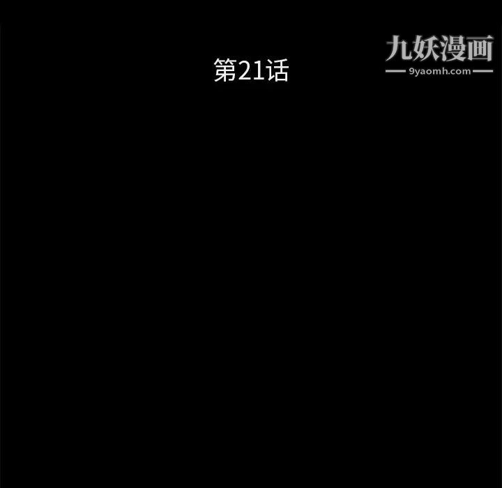 《卖身契约》漫画 第21話