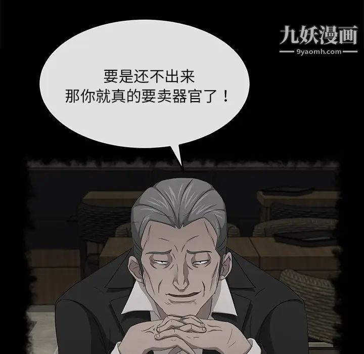 《卖身契约》漫画 第21話