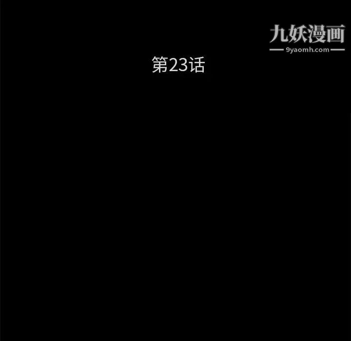 《卖身契约》漫画 第23話