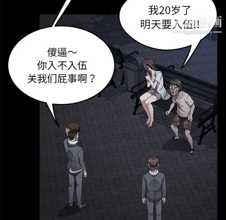 《卖身契约》漫画 第23話