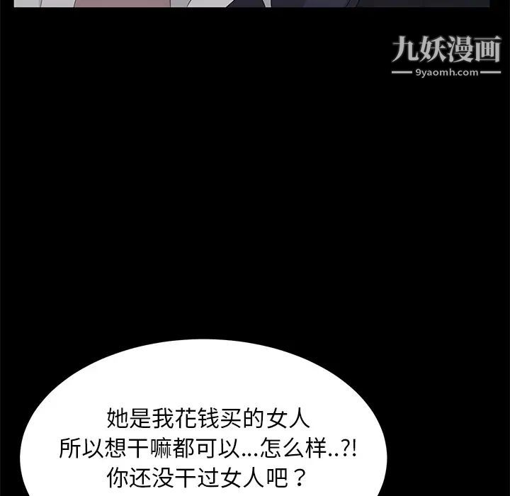 《卖身契约》漫画 第24話
