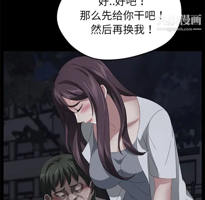 《卖身契约》漫画 第24話