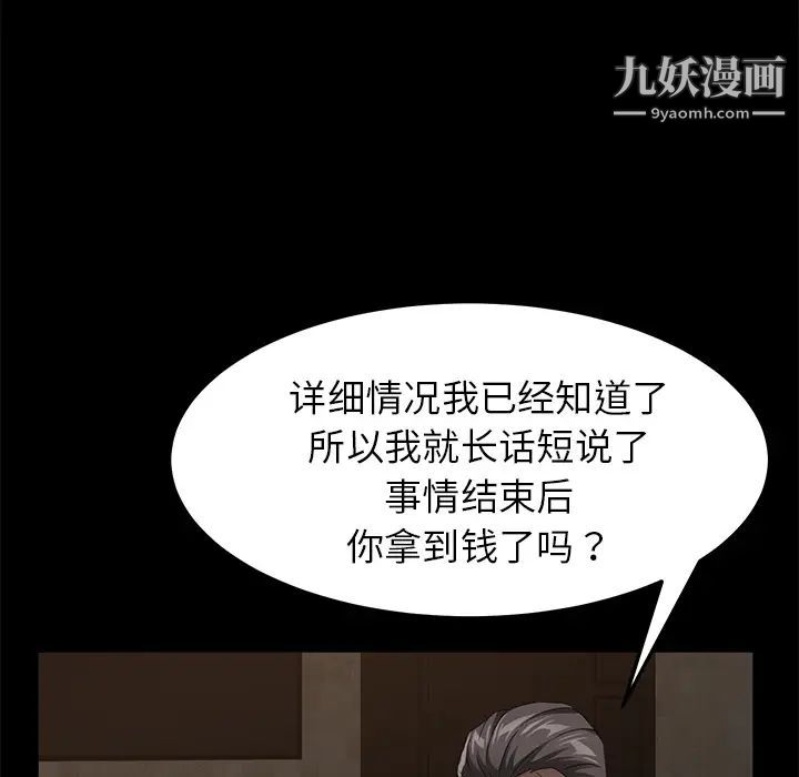 《卖身契约》漫画 第24話