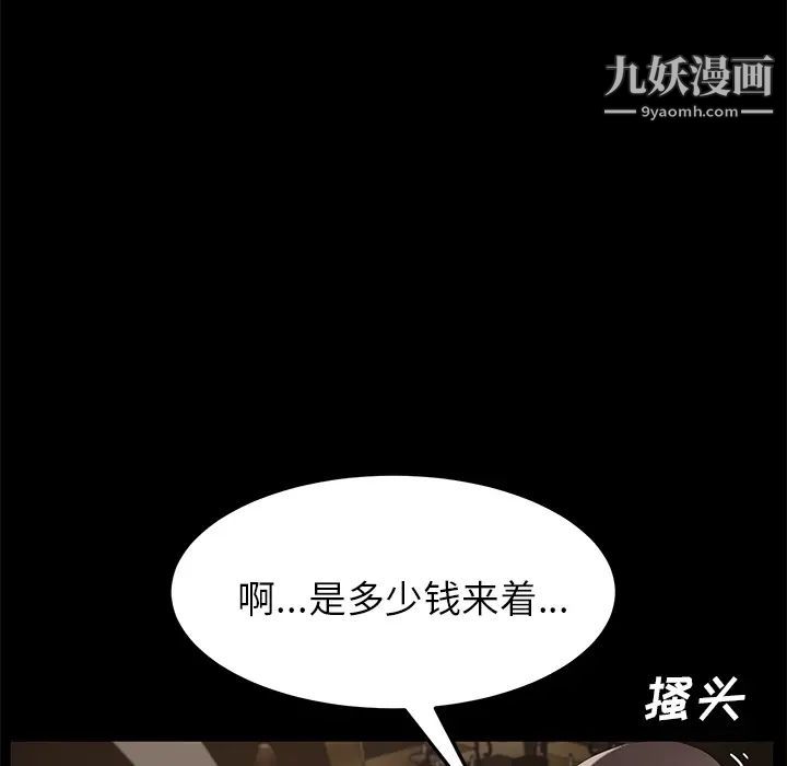 《卖身契约》漫画 第24話