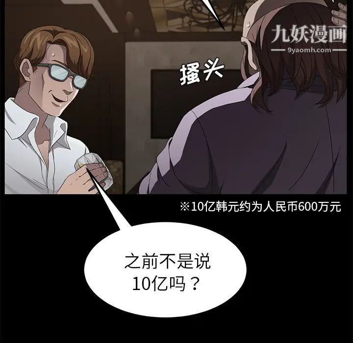 《卖身契约》漫画 第24話