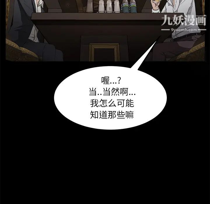 《卖身契约》漫画 第24話