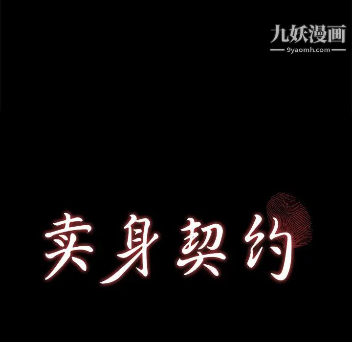 《卖身契约》漫画 第25話