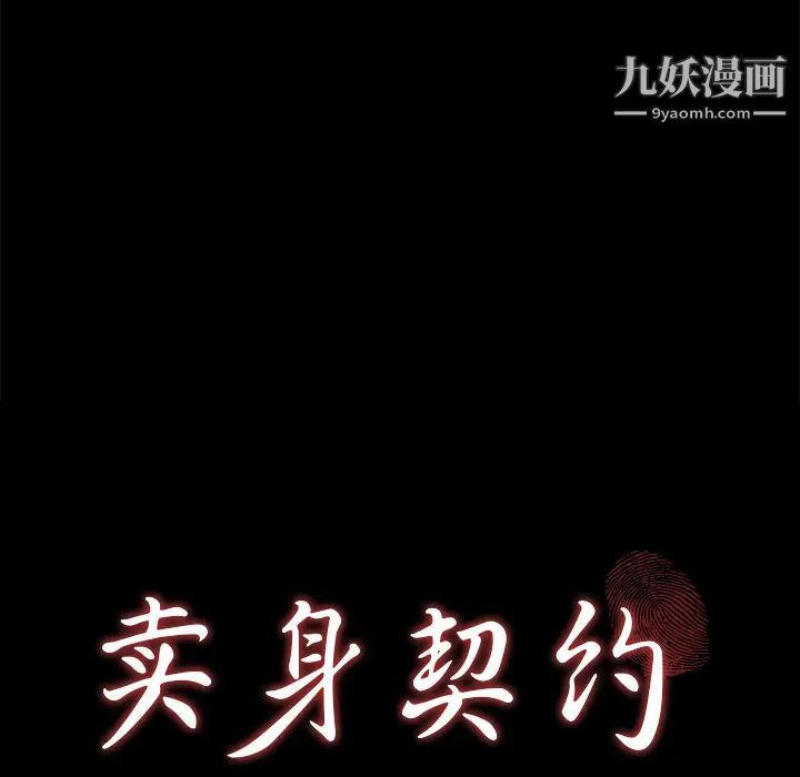 《卖身契约》漫画 第26話