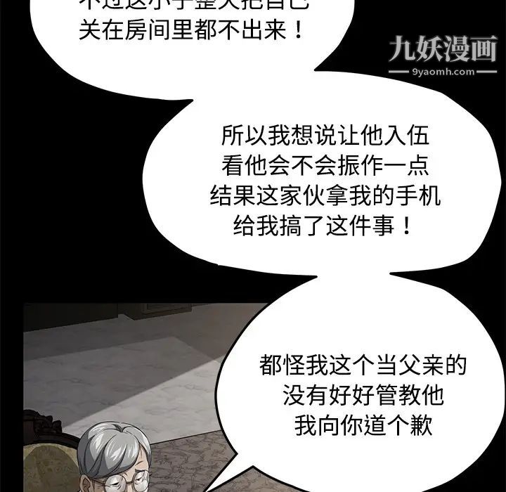 《卖身契约》漫画 第26話