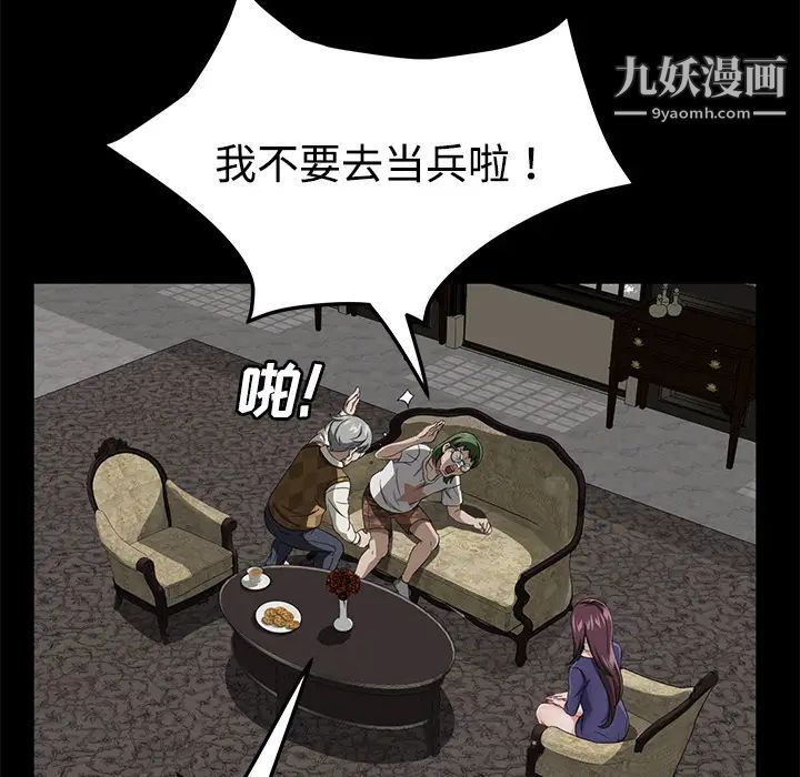《卖身契约》漫画 第26話