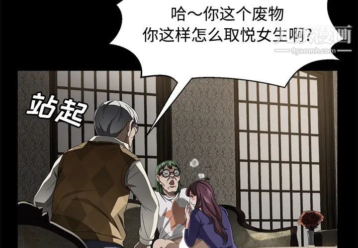 《卖身契约》漫画 第27話