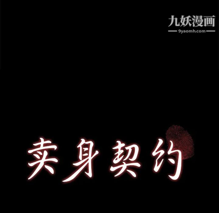 《卖身契约》漫画 第27話