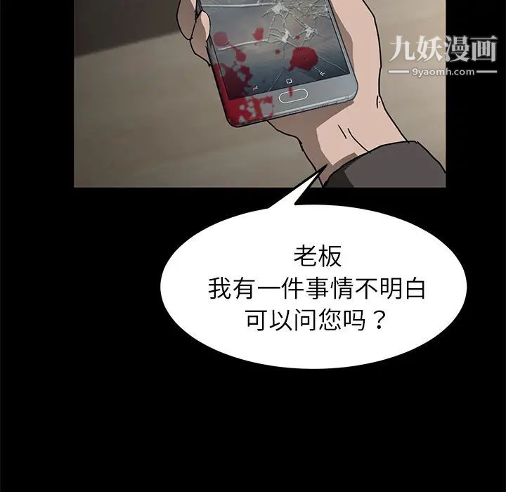 《卖身契约》漫画 第28話