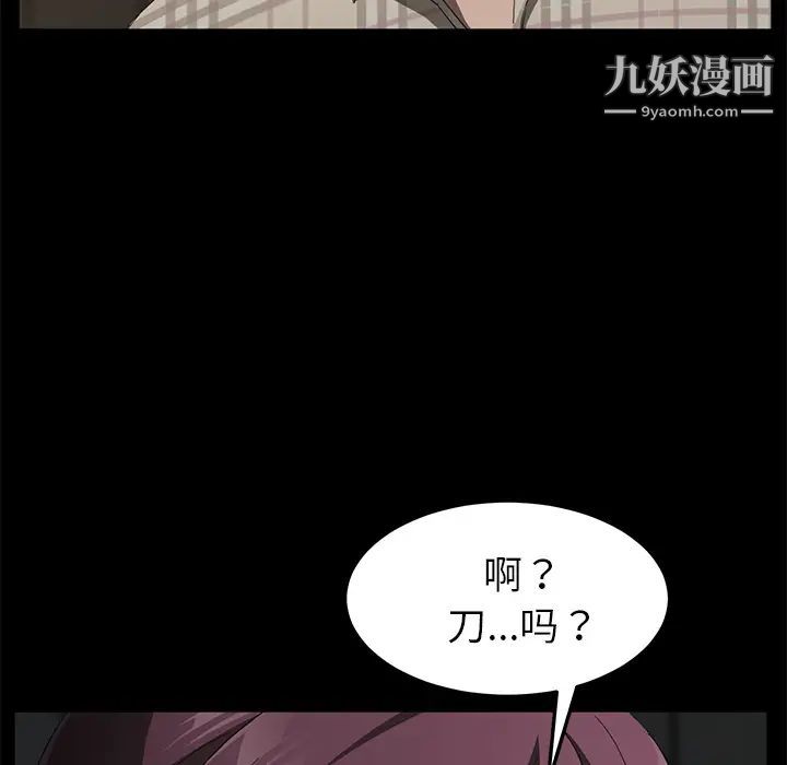 《卖身契约》漫画 第29話