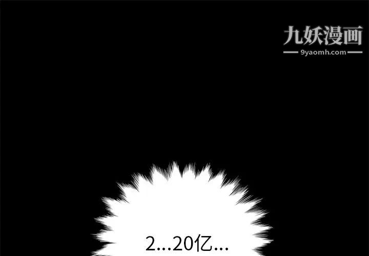《卖身契约》漫画 第3話