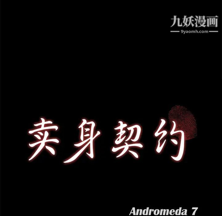 《卖身契约》漫画 第3話