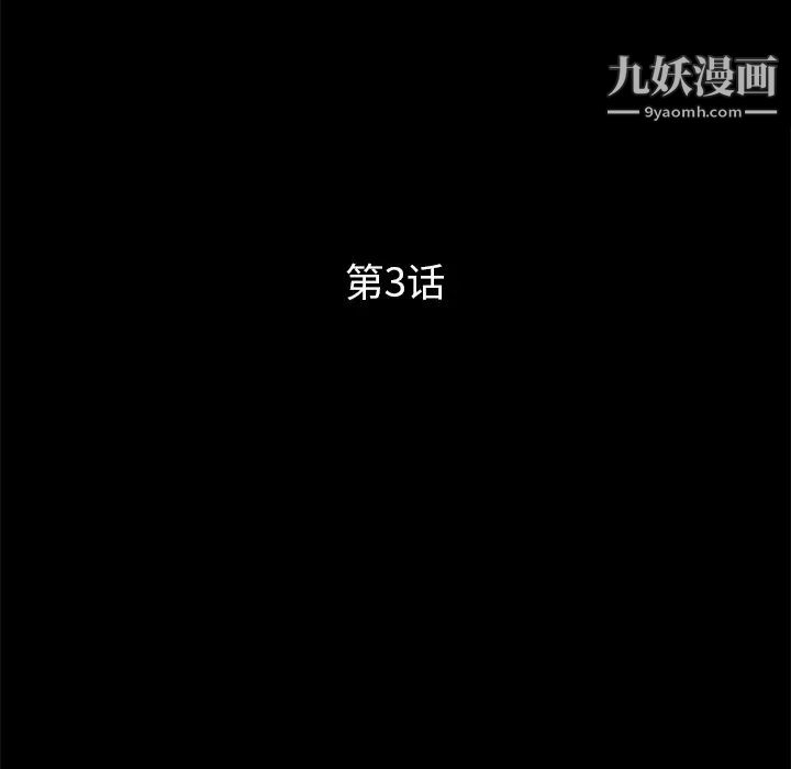 《卖身契约》漫画 第3話