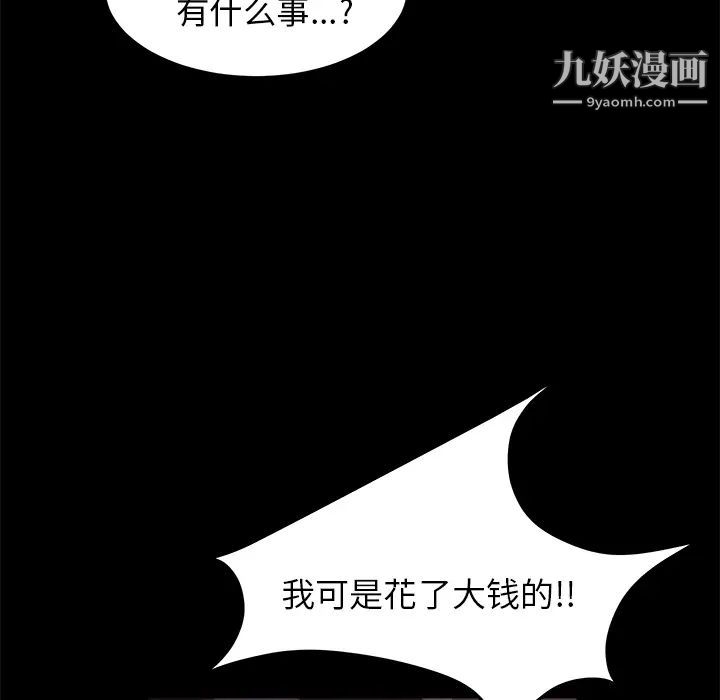 《卖身契约》漫画 第3話