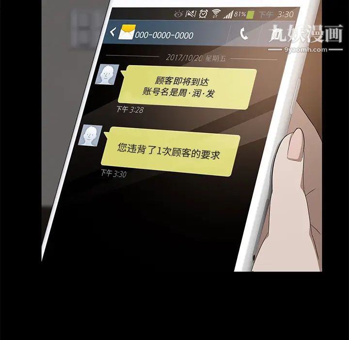 《卖身契约》漫画 第3話